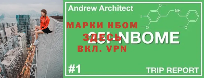 Марки N-bome 1,8мг  как найти наркотики  hydra ТОР  Высоцк 